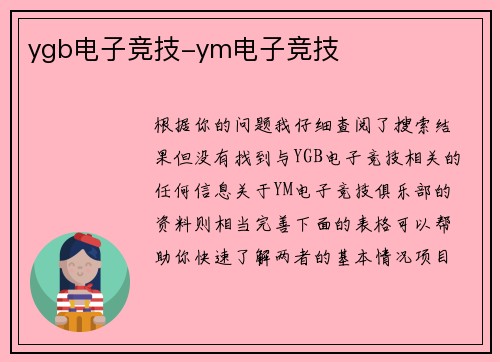 ygb电子竞技-ym电子竞技