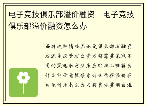 电子竞技俱乐部溢价融资—电子竞技俱乐部溢价融资怎么办